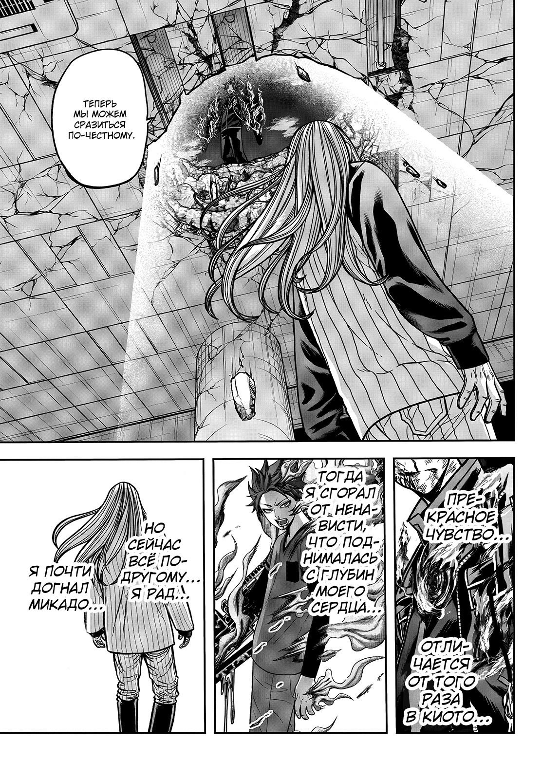 Манга Тёмный демон Момоген - Глава 68 Страница 19