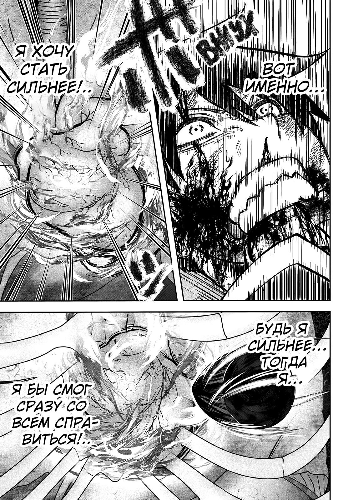 Манга Тёмный демон Момоген - Глава 68 Страница 6