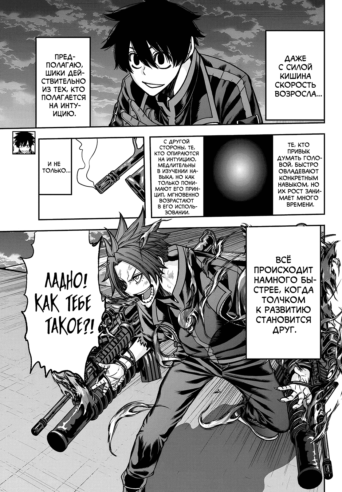 Манга Тёмный демон Момоген - Глава 69 Страница 7