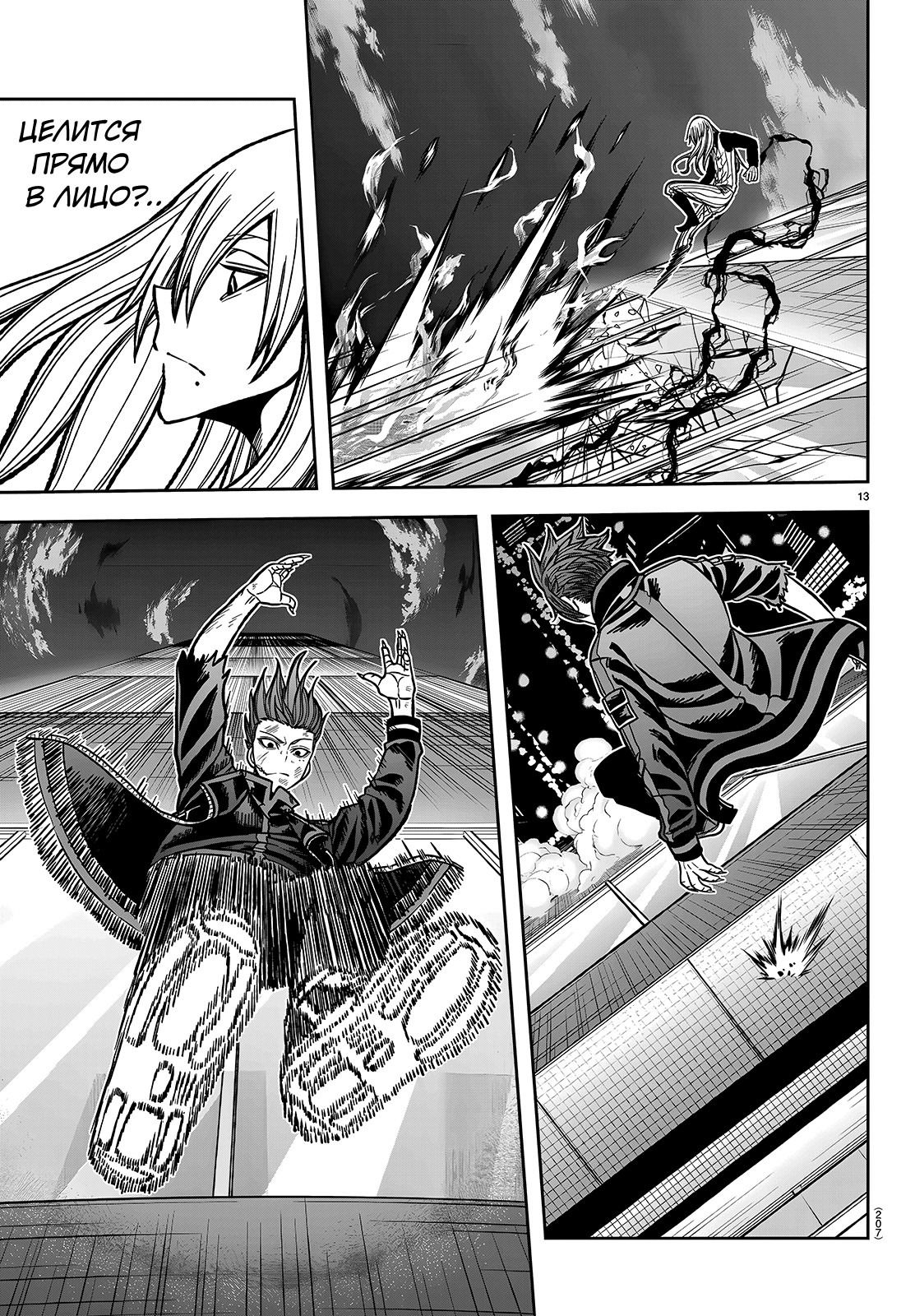 Манга Тёмный демон Момоген - Глава 69 Страница 13
