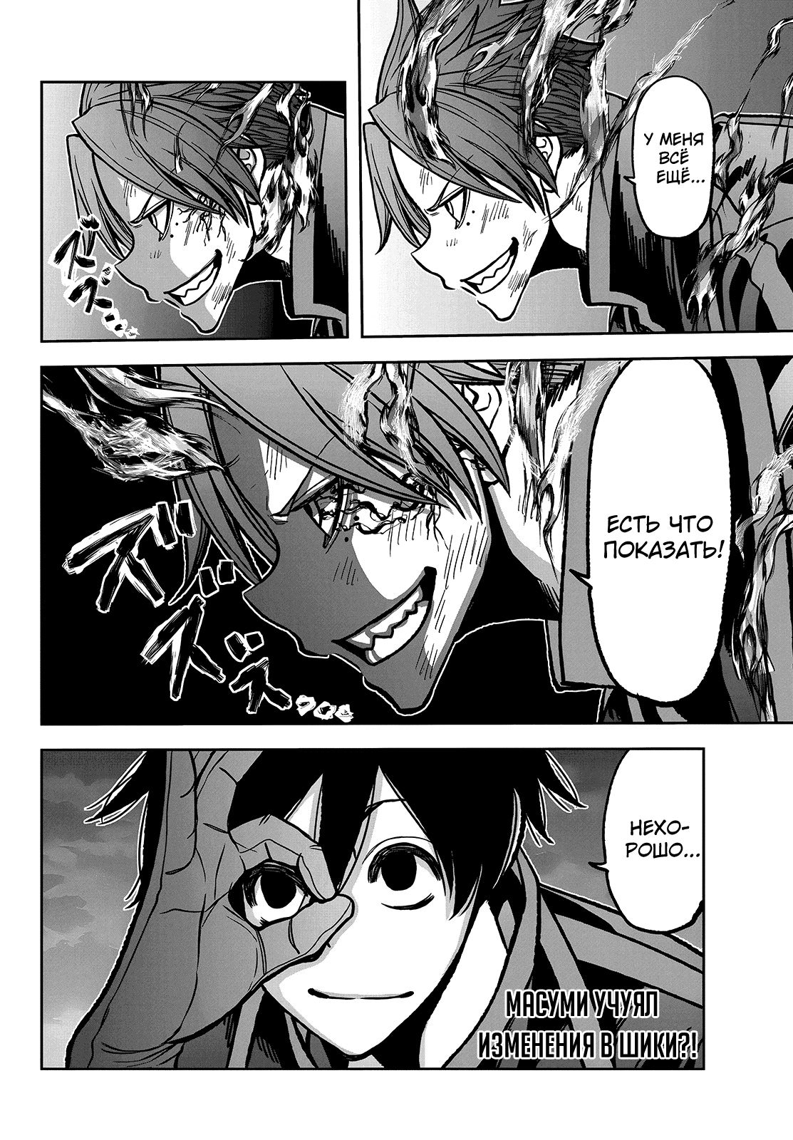 Манга Тёмный демон Момоген - Глава 69 Страница 19