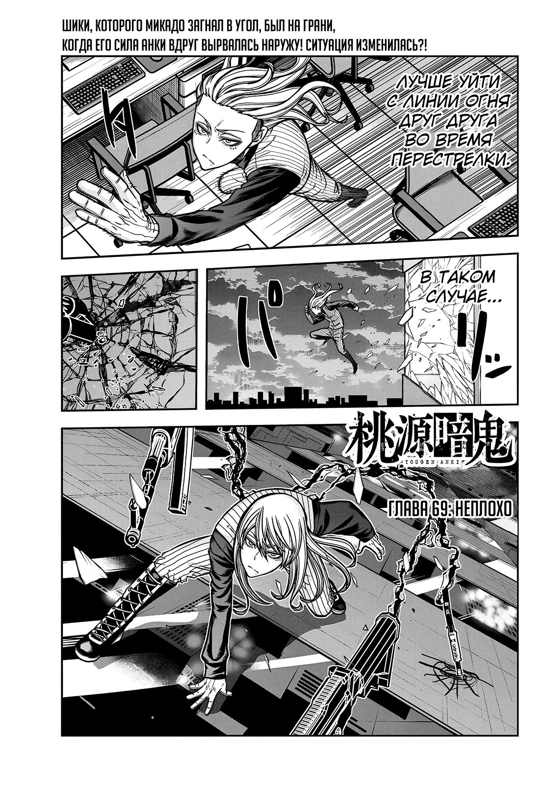 Манга Тёмный демон Момоген - Глава 69 Страница 2