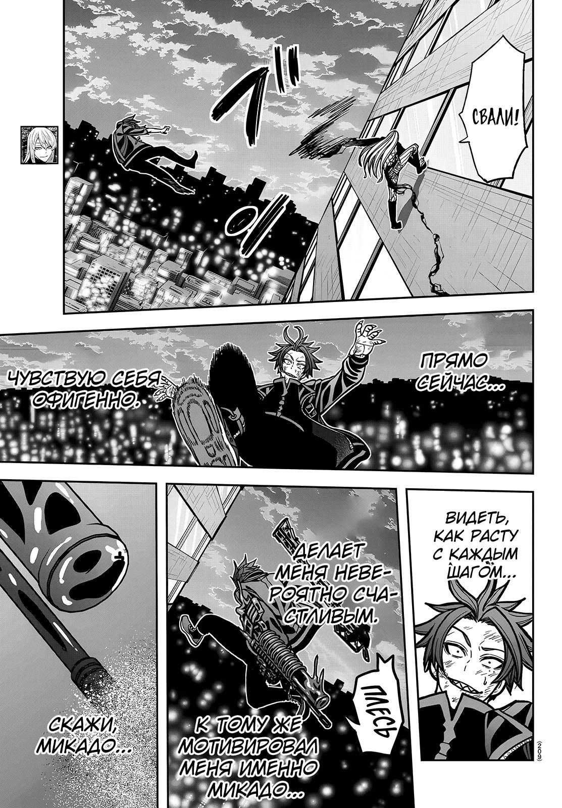 Манга Тёмный демон Момоген - Глава 69 Страница 15