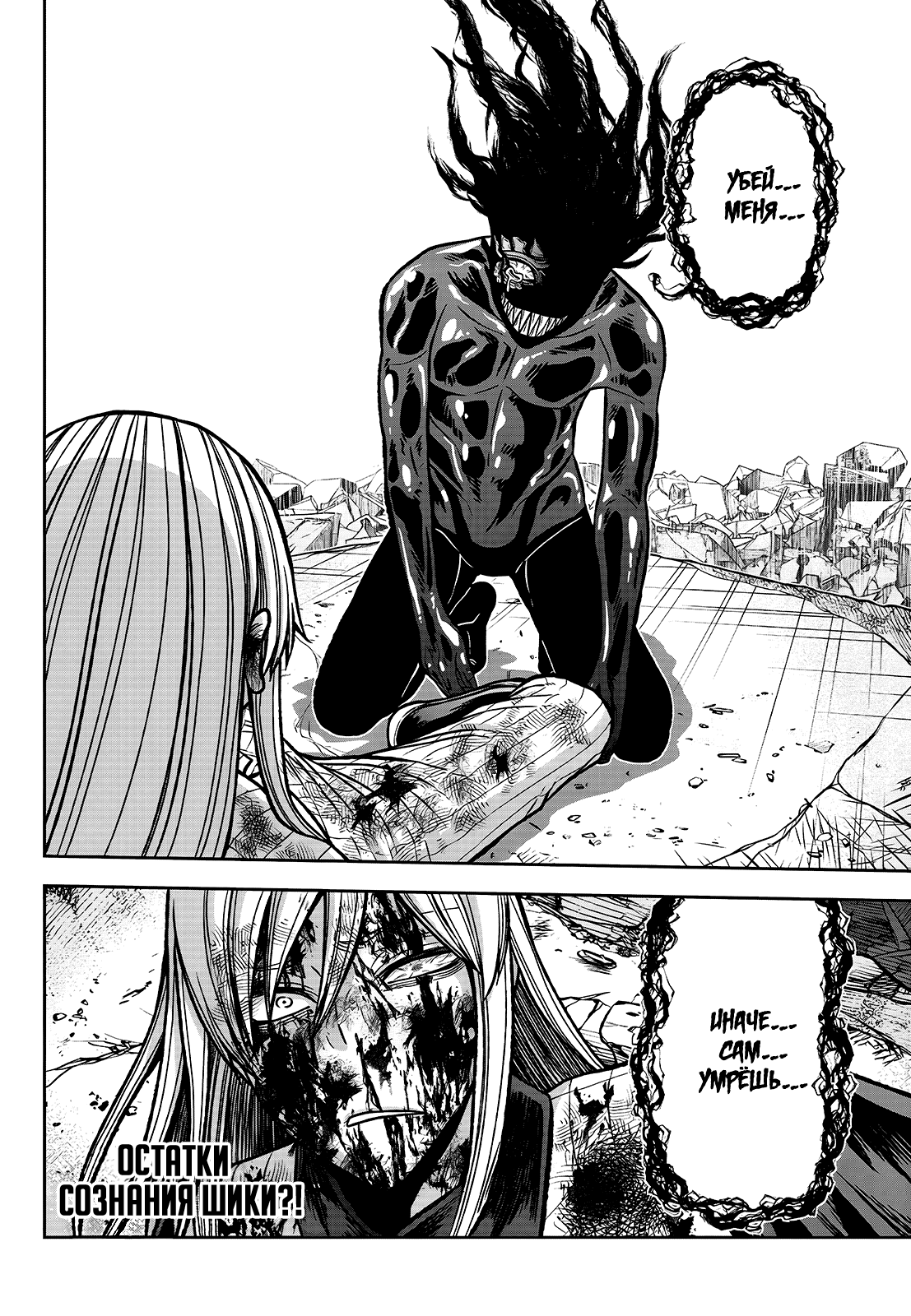 Манга Тёмный демон Момоген - Глава 70 Страница 20