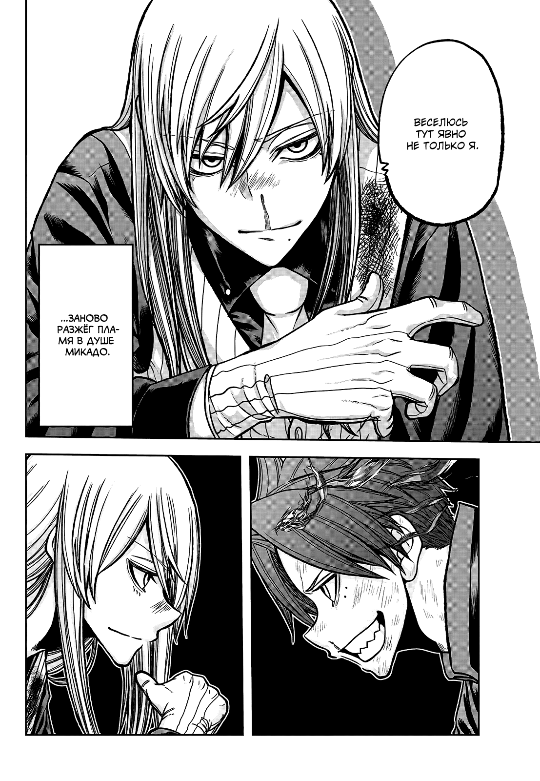 Манга Тёмный демон Момоген - Глава 70 Страница 3