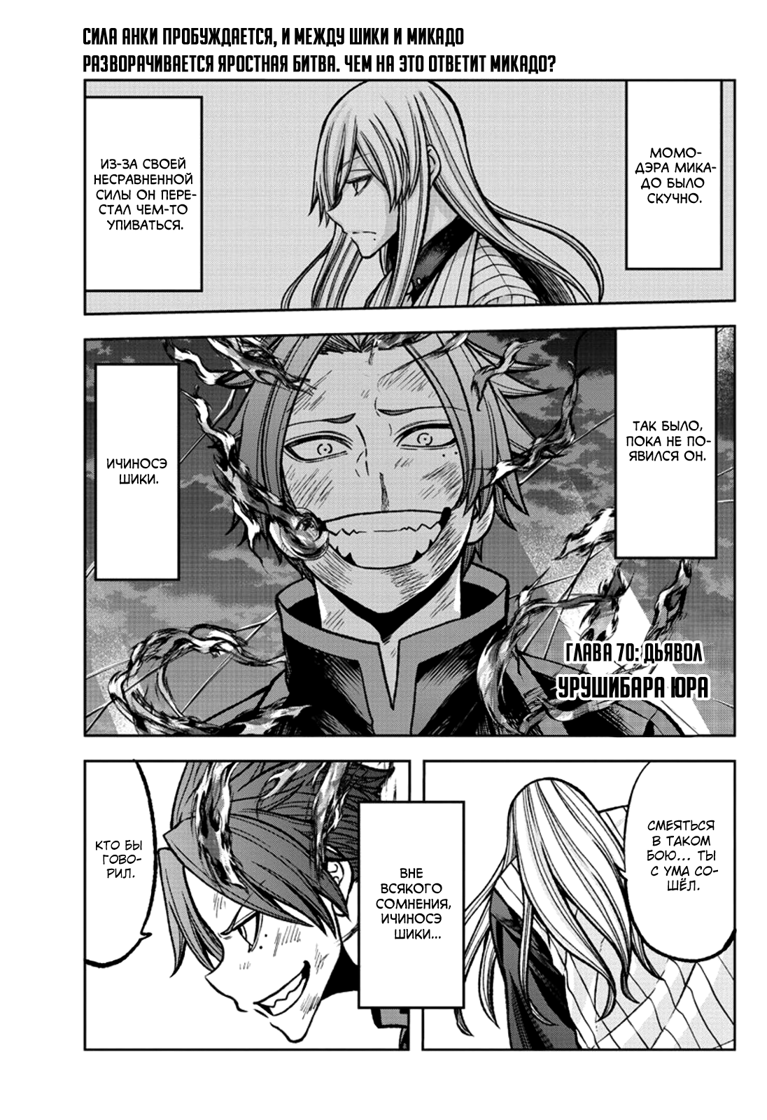 Манга Тёмный демон Момоген - Глава 70 Страница 2