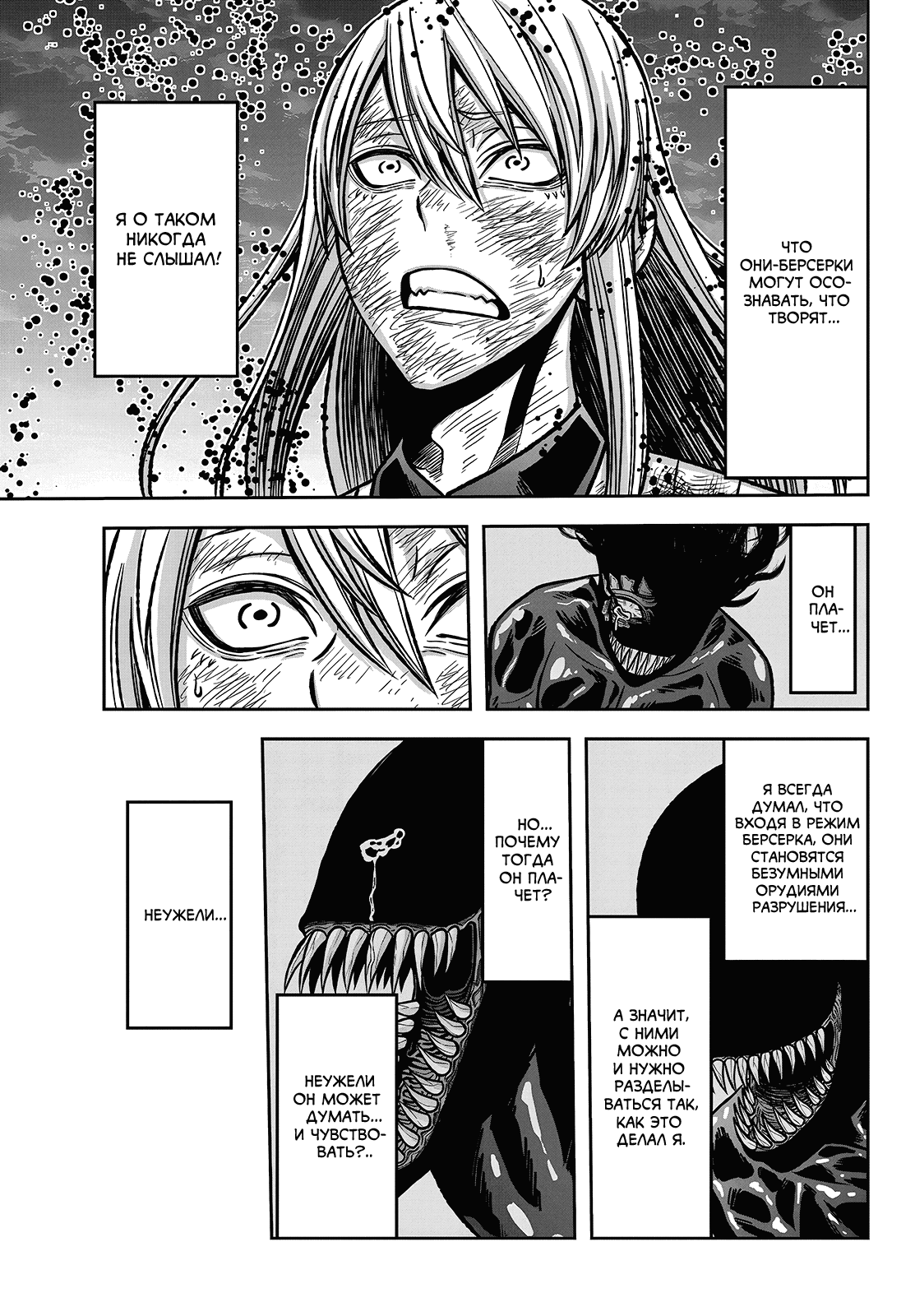 Манга Тёмный демон Момоген - Глава 71 Страница 14