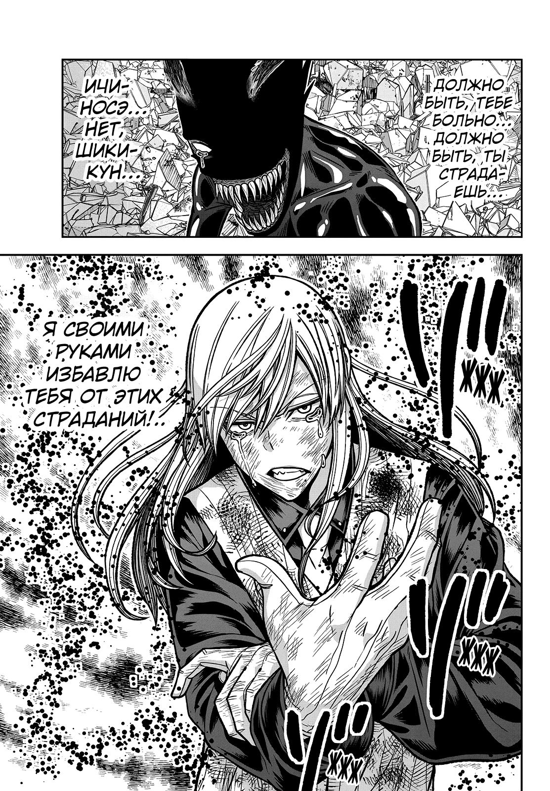 Манга Тёмный демон Момоген - Глава 71 Страница 18