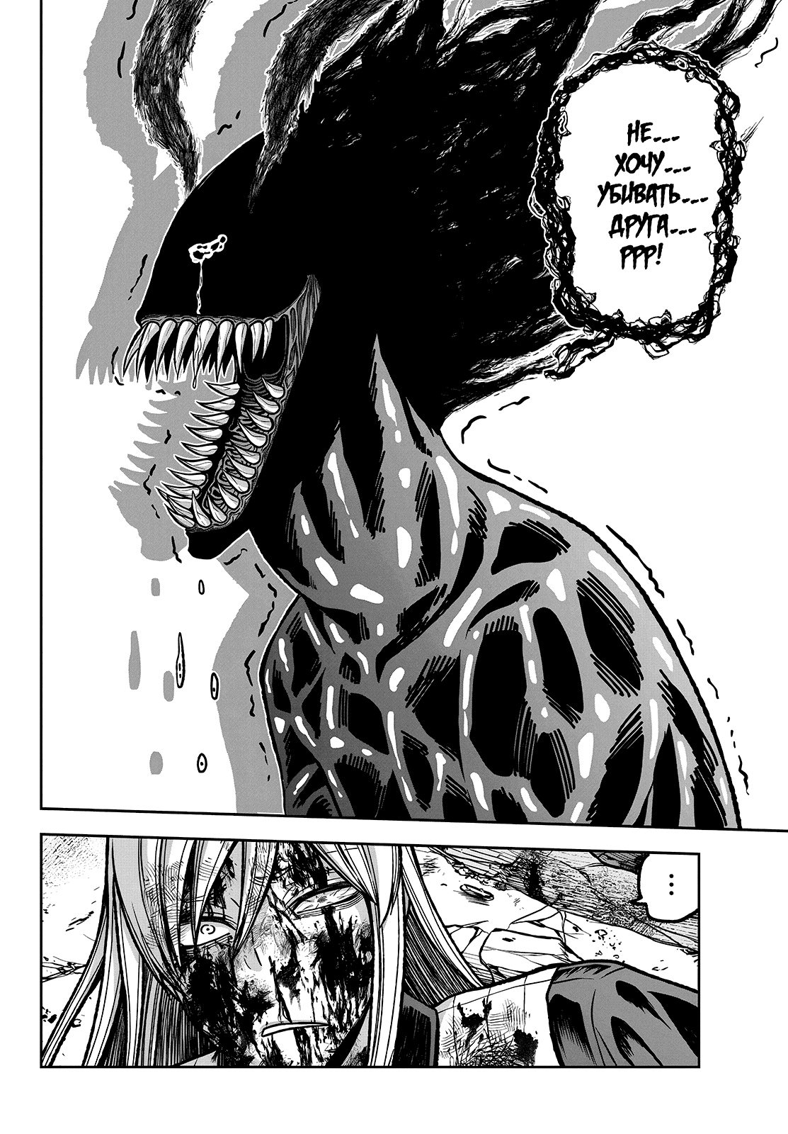 Манга Тёмный демон Момоген - Глава 71 Страница 3