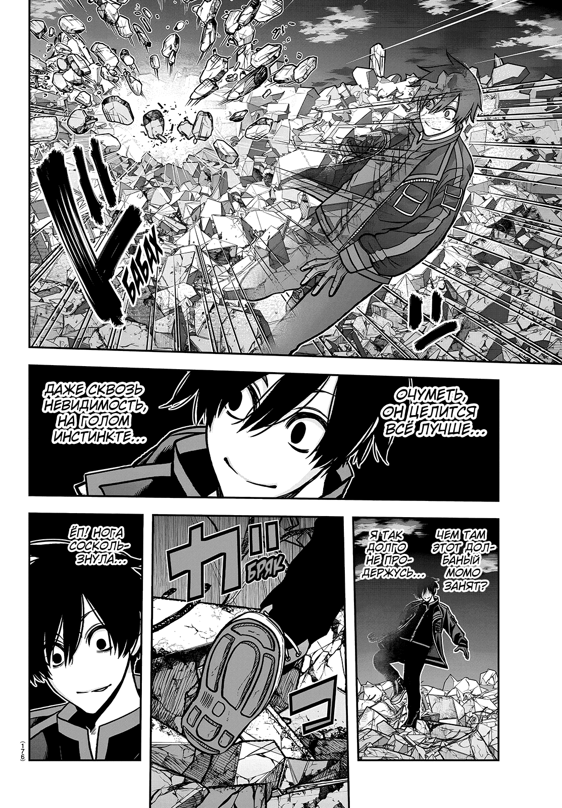 Манга Тёмный демон Момоген - Глава 71 Страница 19