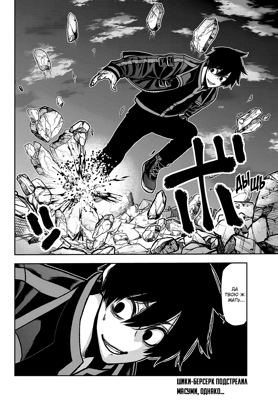 Манга Тёмный демон Момоген - Глава 71 Страница 21