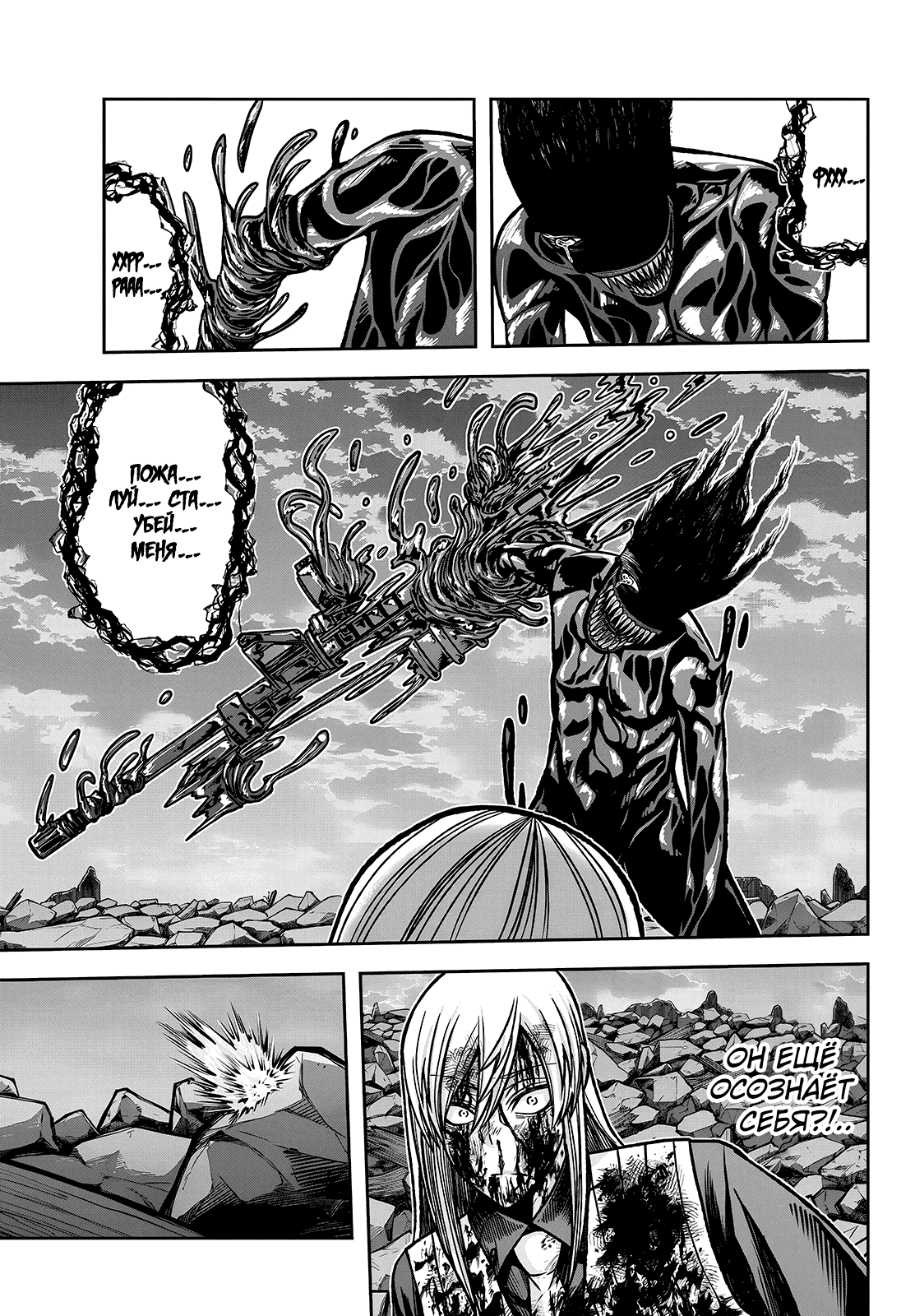 Манга Тёмный демон Момоген - Глава 71 Страница 4