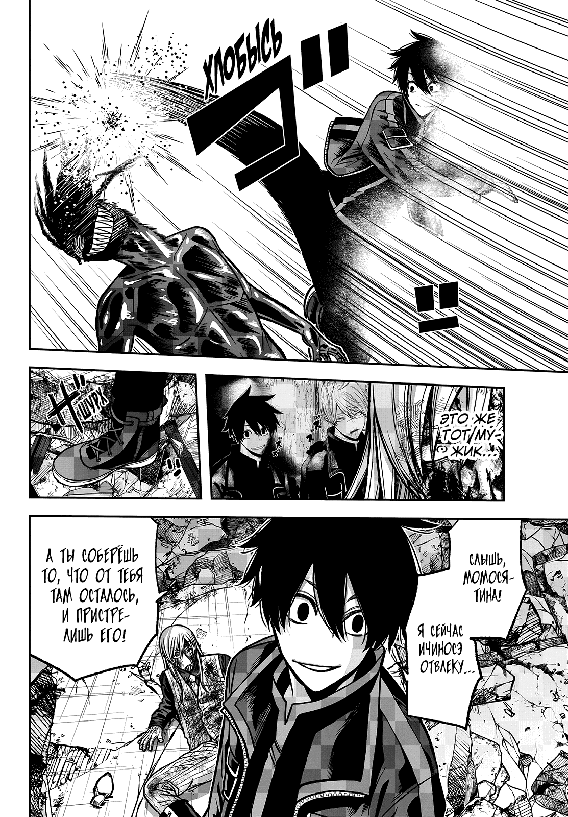 Манга Тёмный демон Момоген - Глава 71 Страница 5