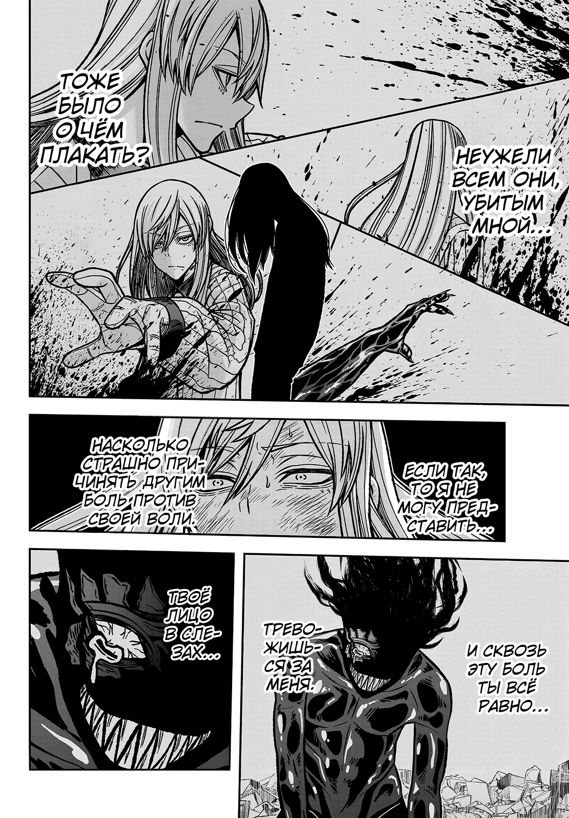 Манга Тёмный демон Момоген - Глава 71 Страница 15