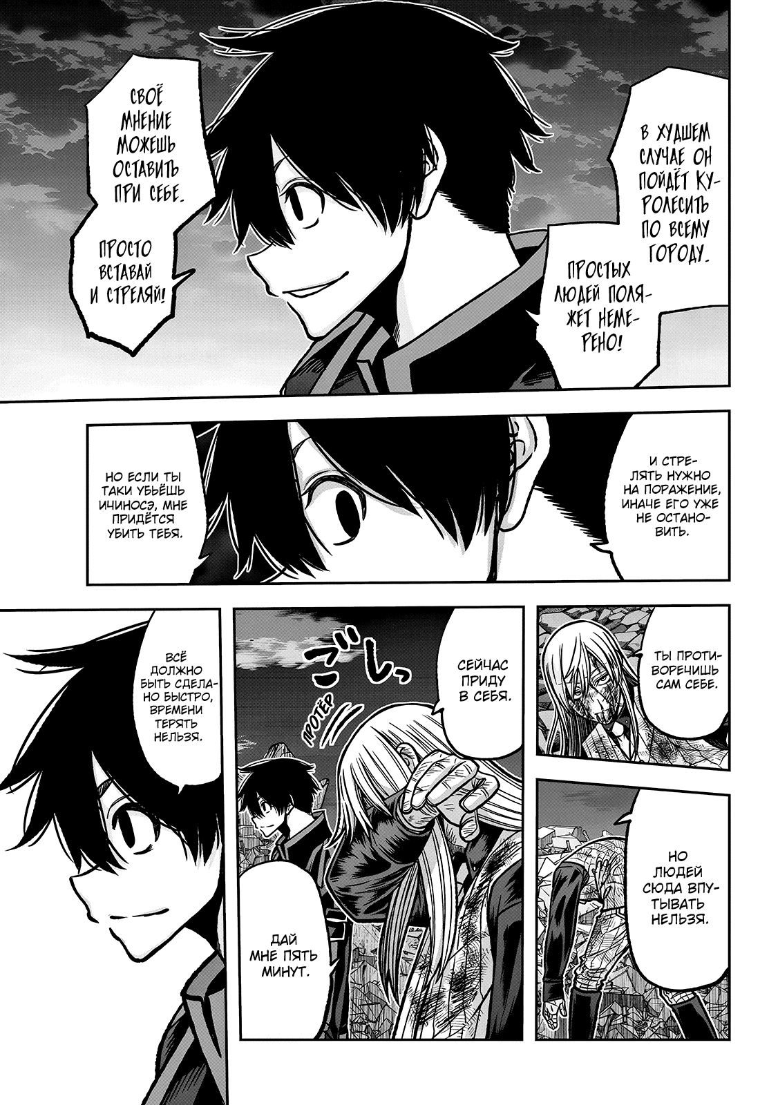 Манга Тёмный демон Момоген - Глава 71 Страница 6