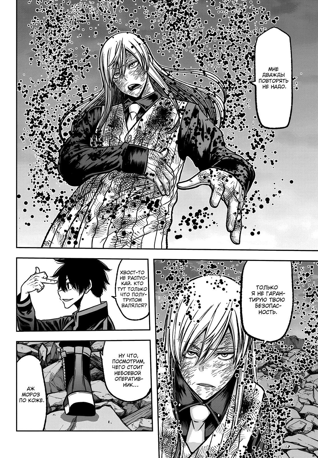 Манга Тёмный демон Момоген - Глава 71 Страница 7