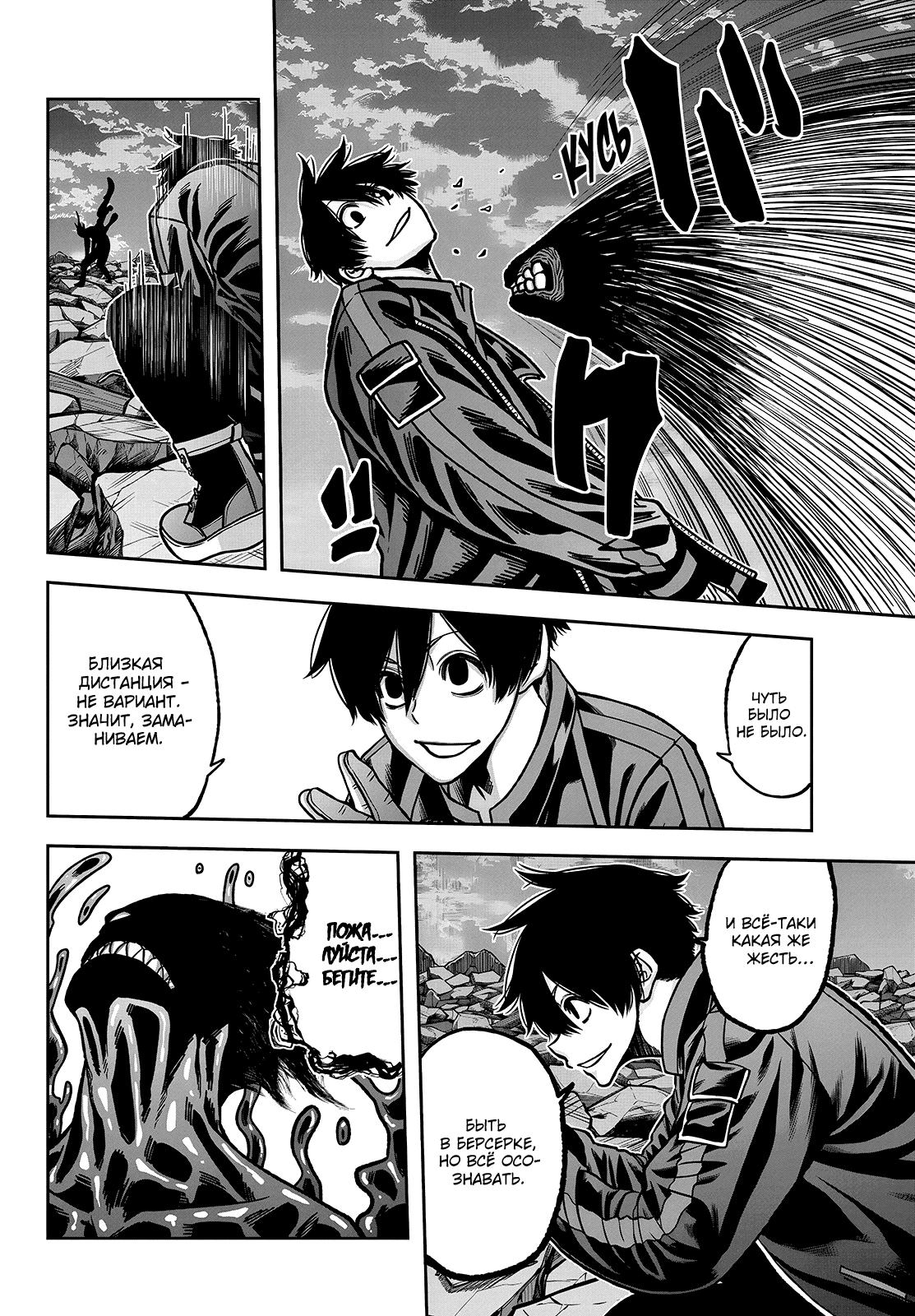 Манга Тёмный демон Момоген - Глава 71 Страница 11