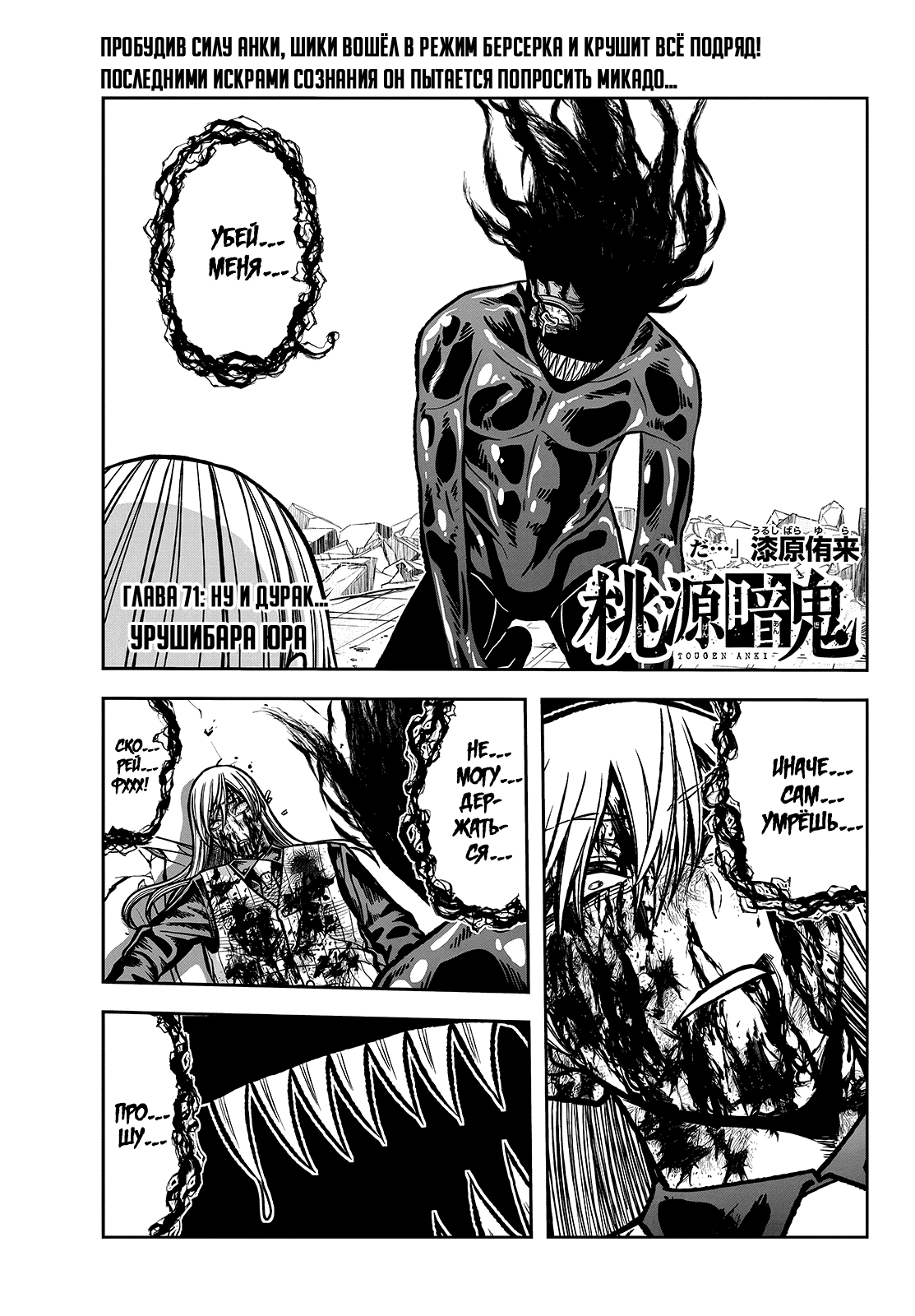 Манга Тёмный демон Момоген - Глава 71 Страница 2