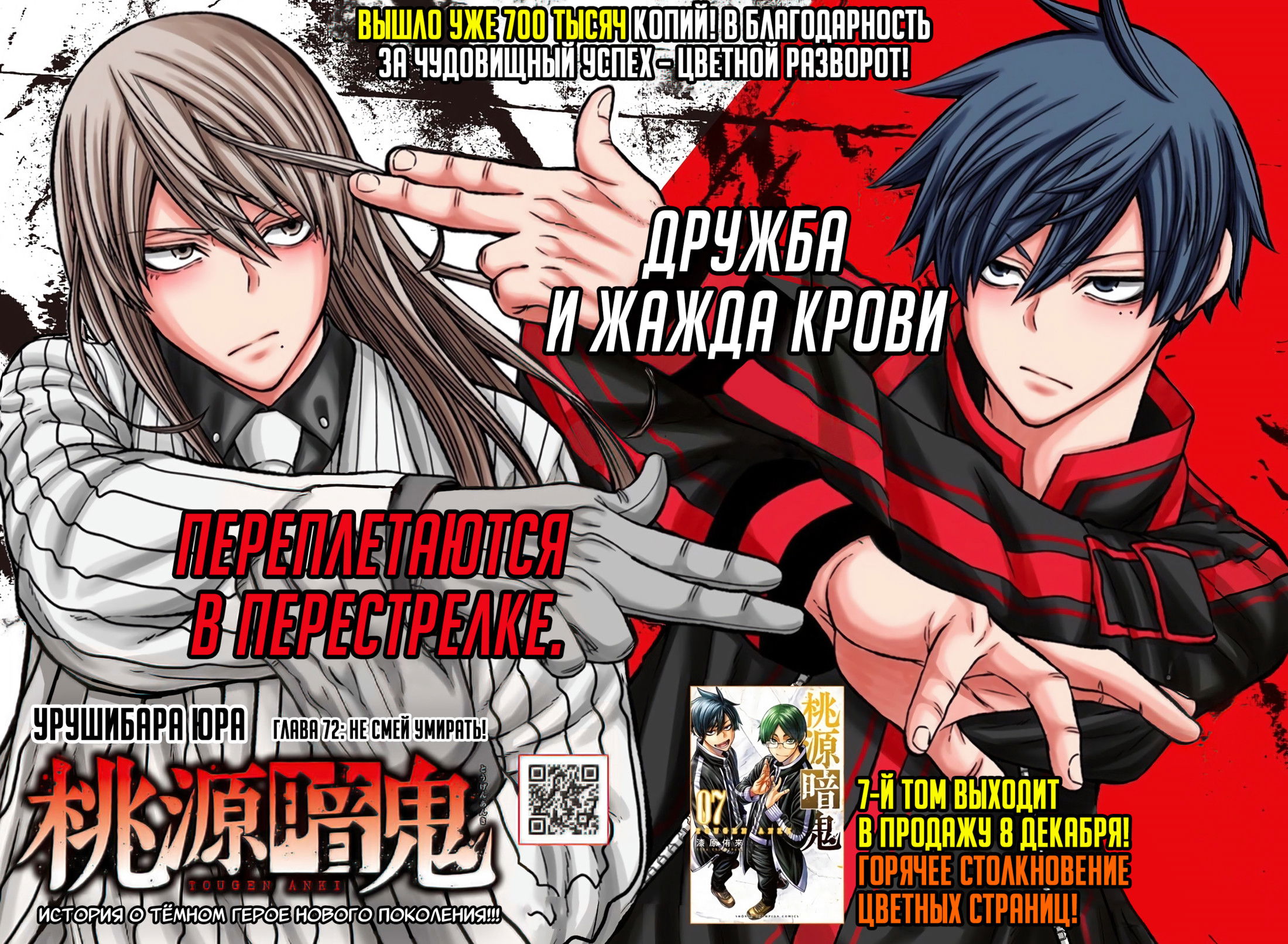 Манга Тёмный демон Момоген - Глава 72 Страница 2