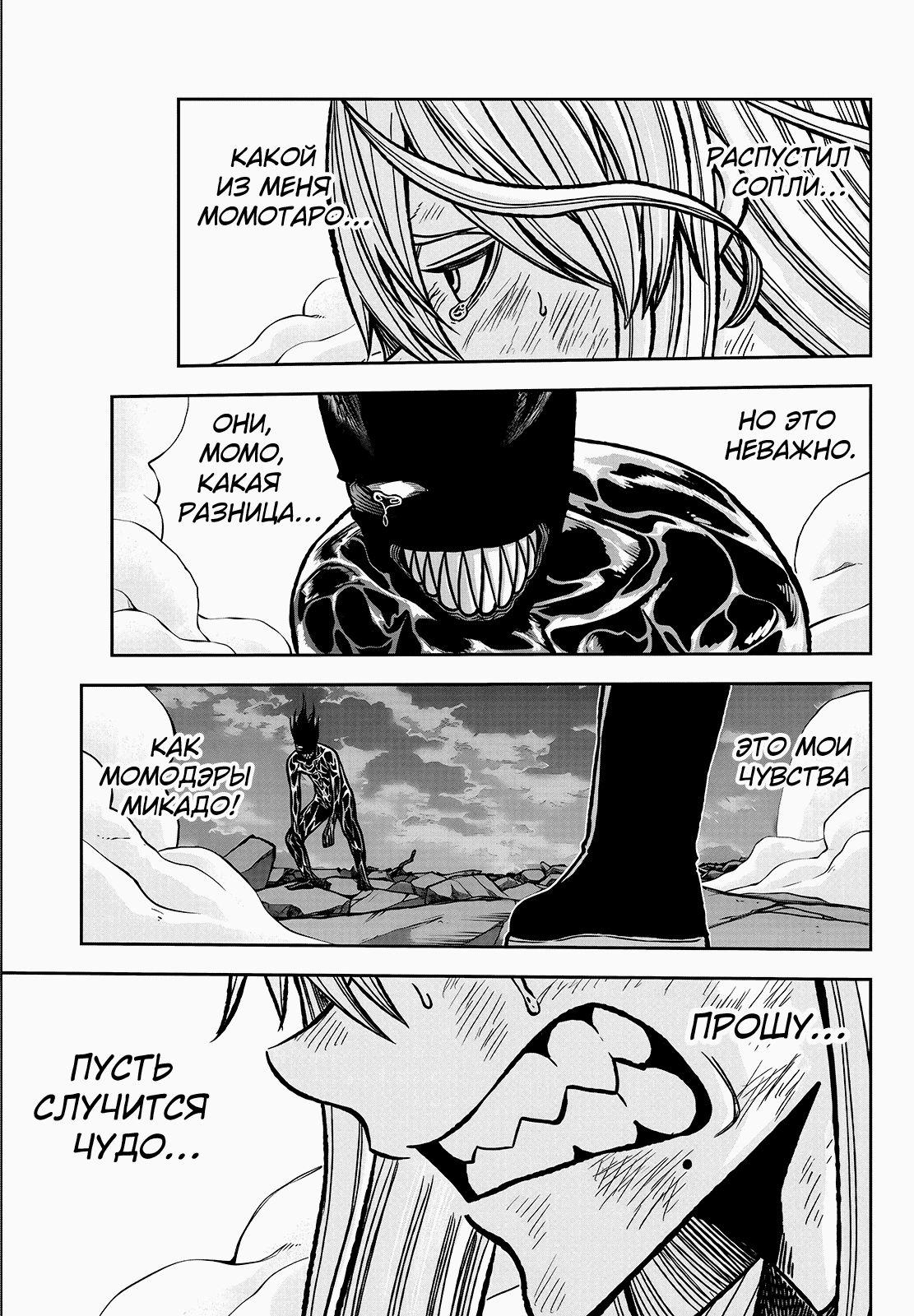 Манга Тёмный демон Момоген - Глава 72 Страница 14