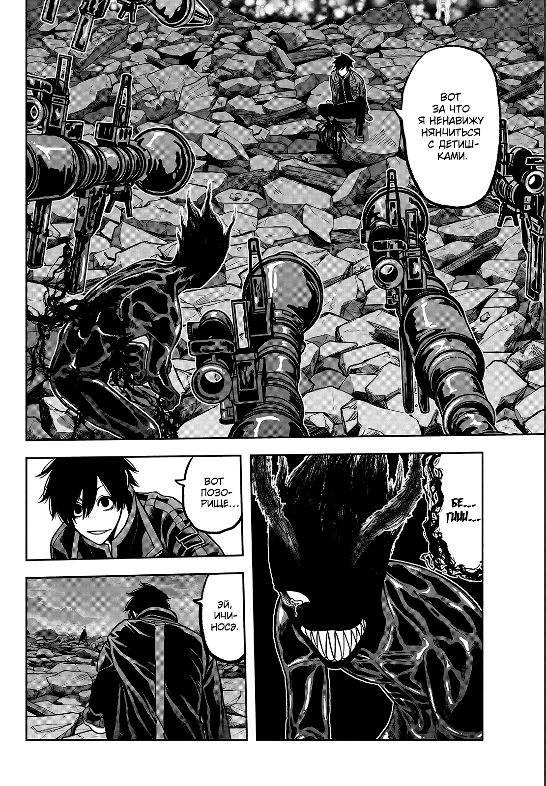 Манга Тёмный демон Момоген - Глава 72 Страница 4