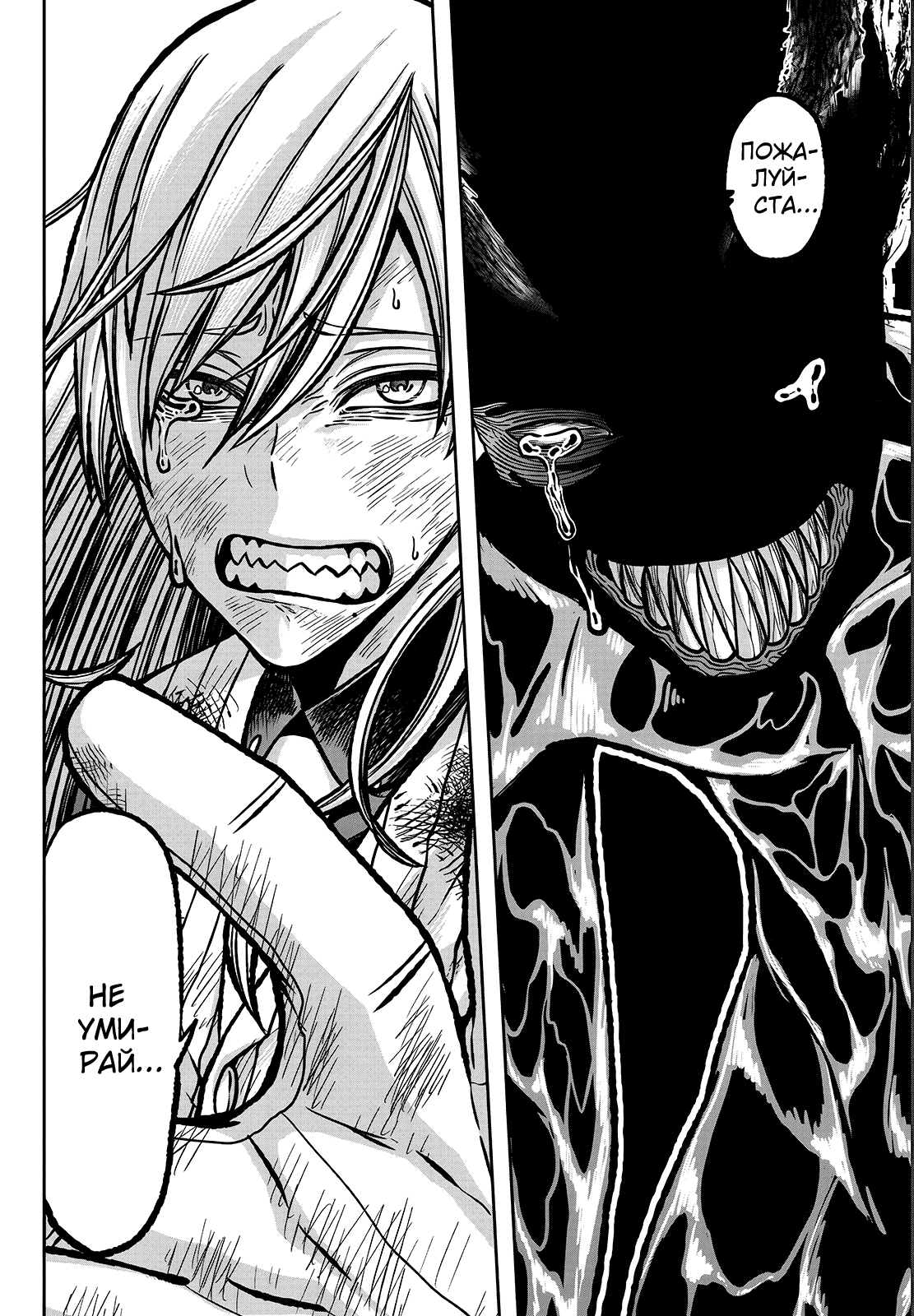 Манга Тёмный демон Момоген - Глава 72 Страница 15