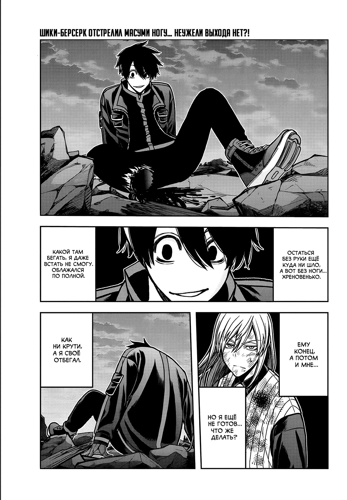 Манга Тёмный демон Момоген - Глава 72 Страница 3