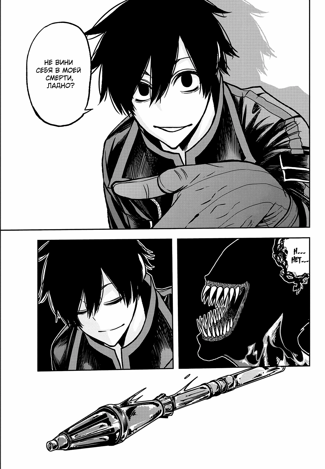 Манга Тёмный демон Момоген - Глава 72 Страница 5