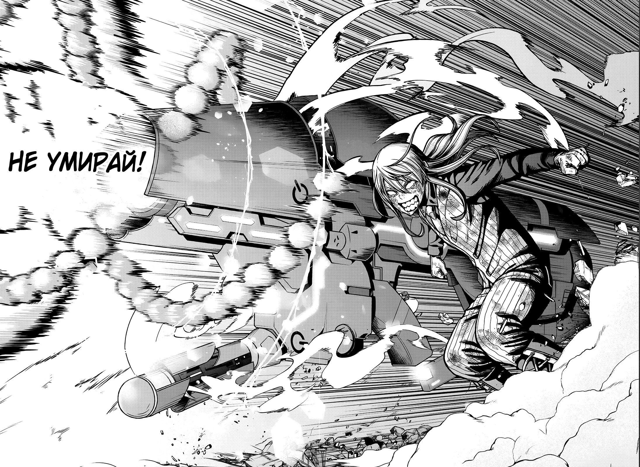 Манга Тёмный демон Момоген - Глава 72 Страница 17