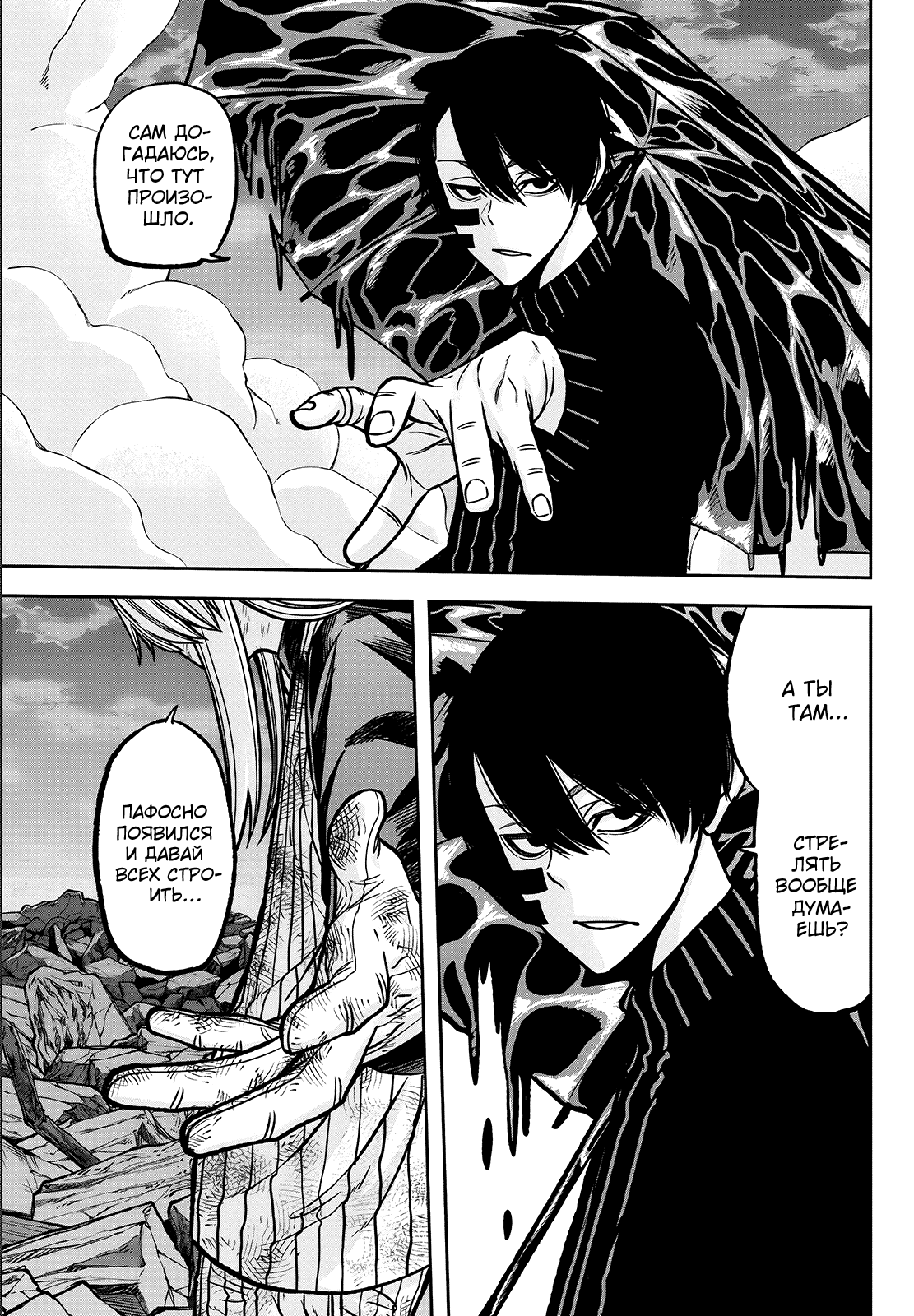 Манга Тёмный демон Момоген - Глава 72 Страница 10