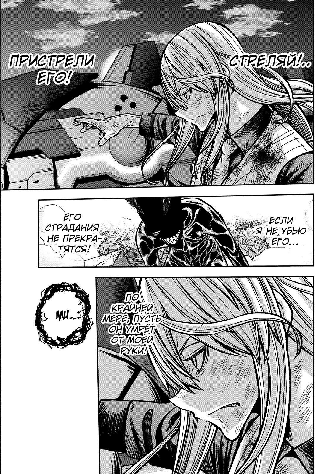 Манга Тёмный демон Момоген - Глава 72 Страница 12