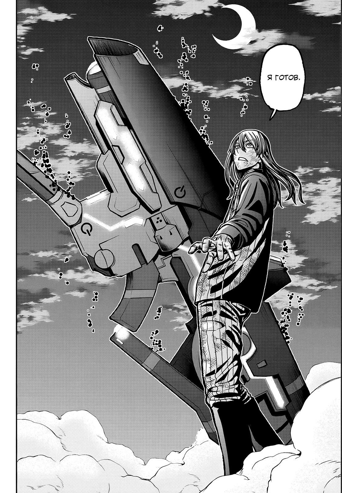 Манга Тёмный демон Момоген - Глава 72 Страница 11