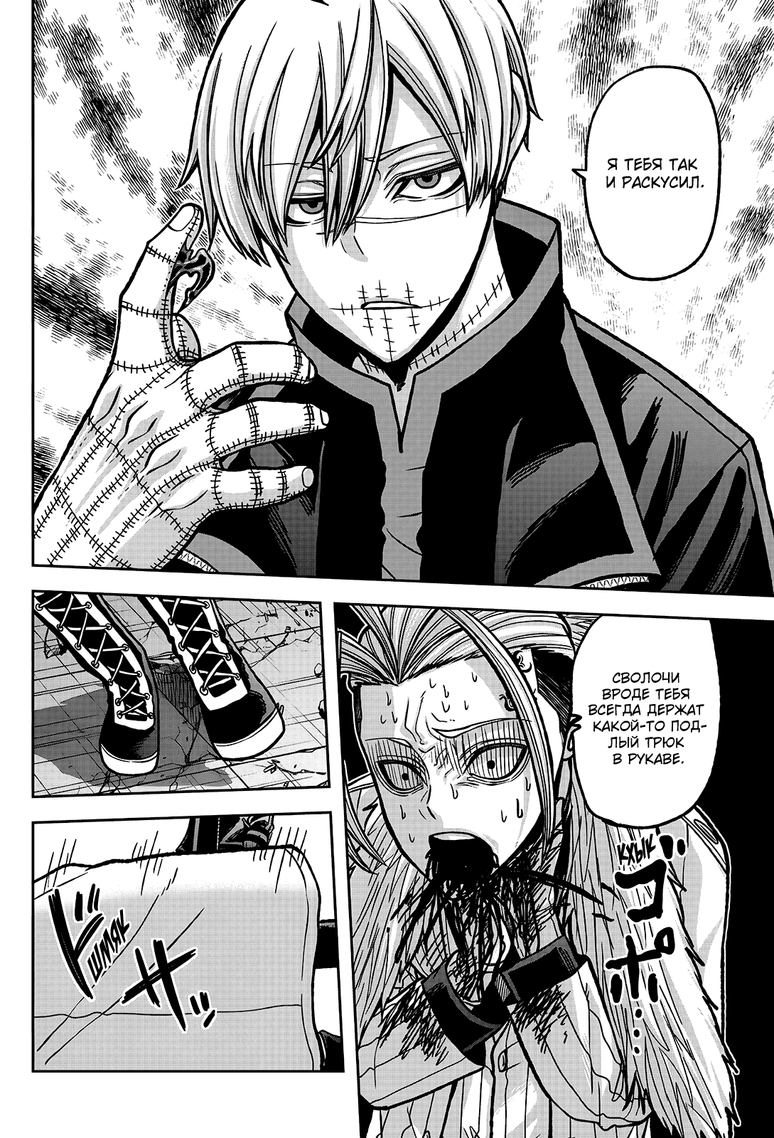 Манга Тёмный демон Момоген - Глава 73 Страница 17