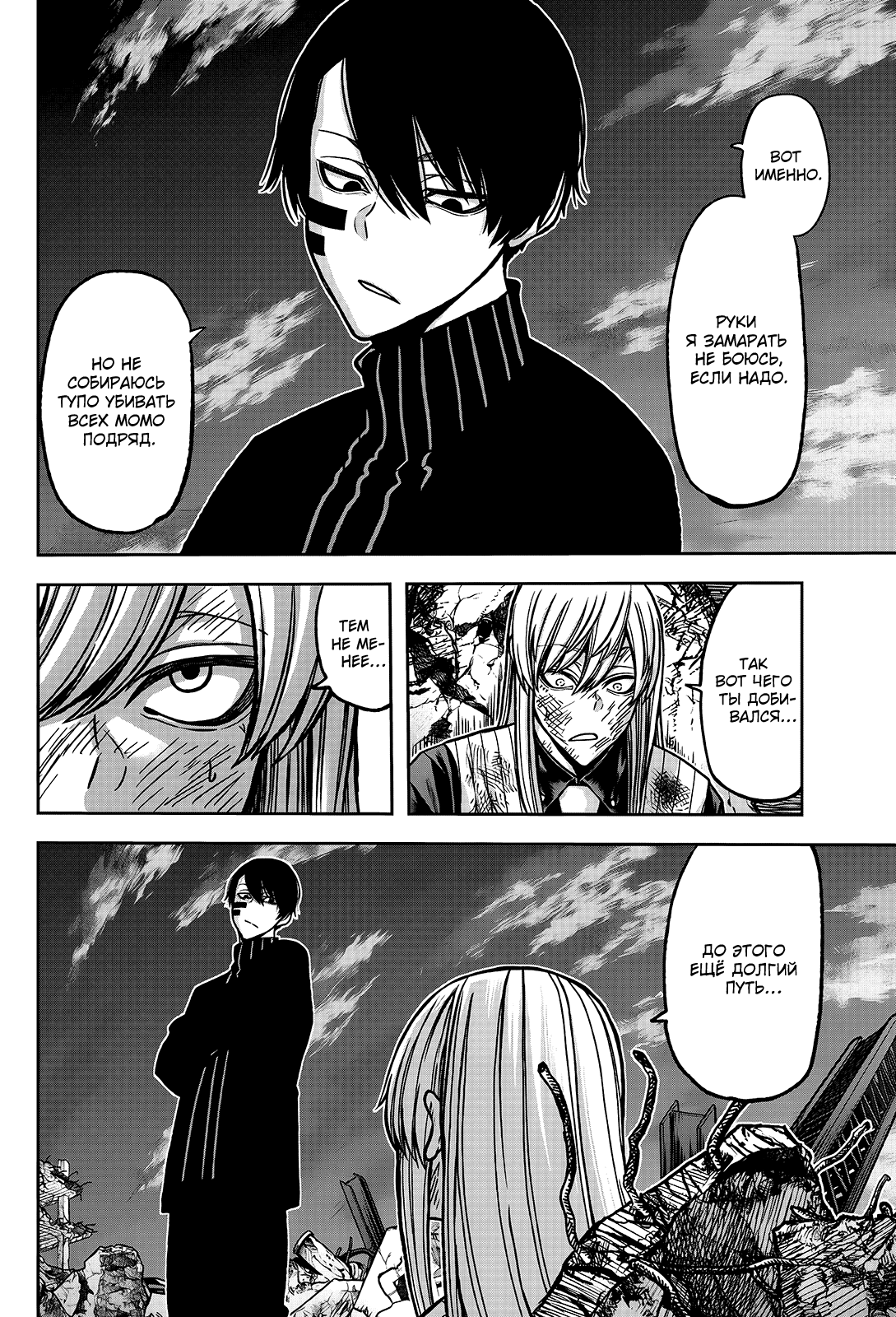 Манга Тёмный демон Момоген - Глава 73 Страница 8