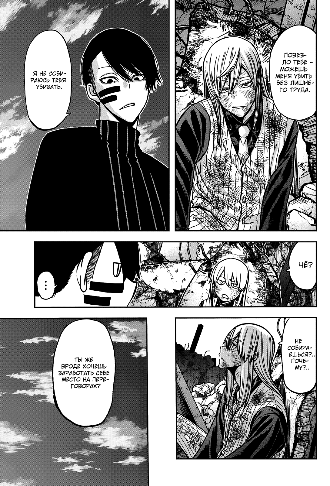 Манга Тёмный демон Момоген - Глава 73 Страница 7