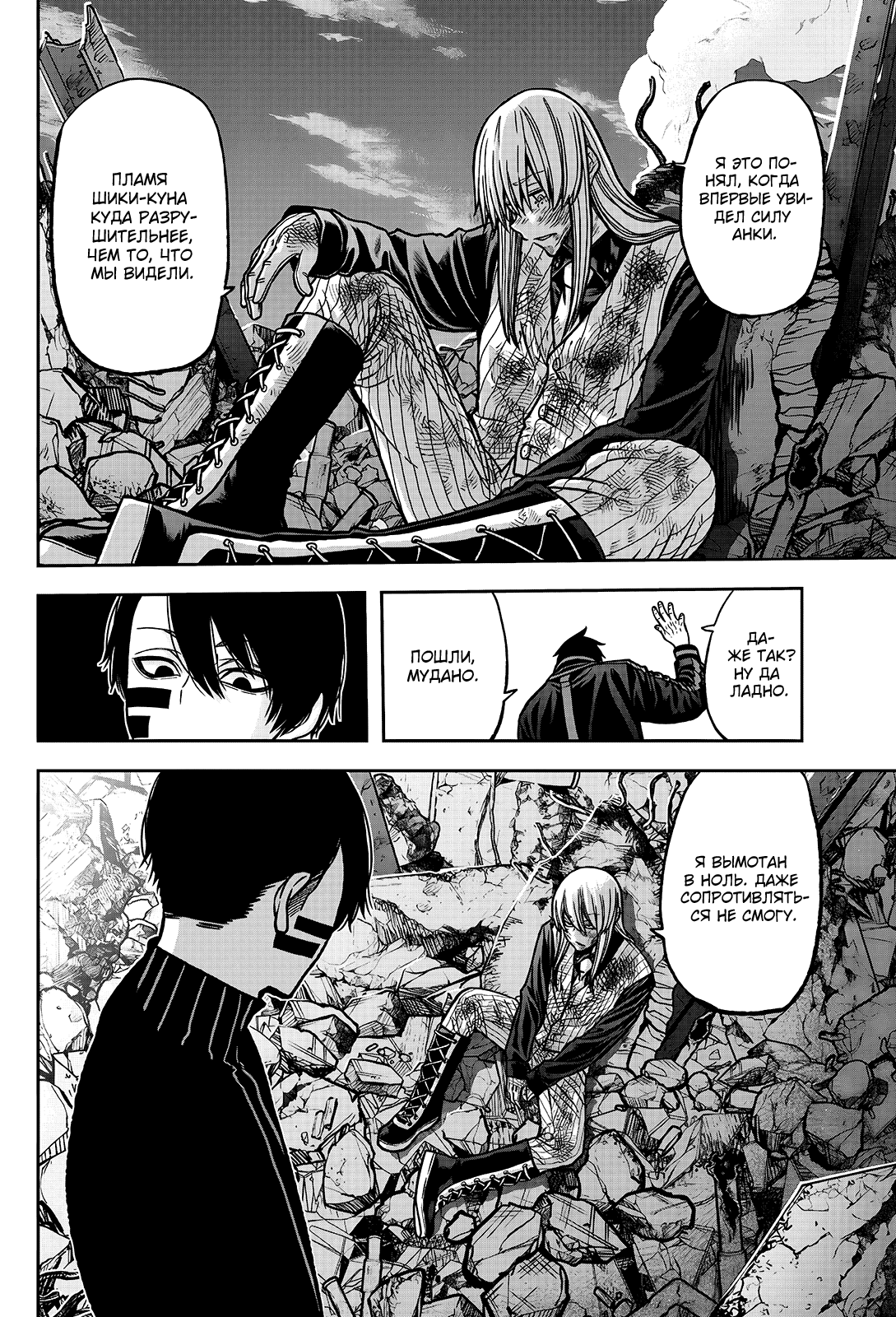 Манга Тёмный демон Момоген - Глава 73 Страница 6