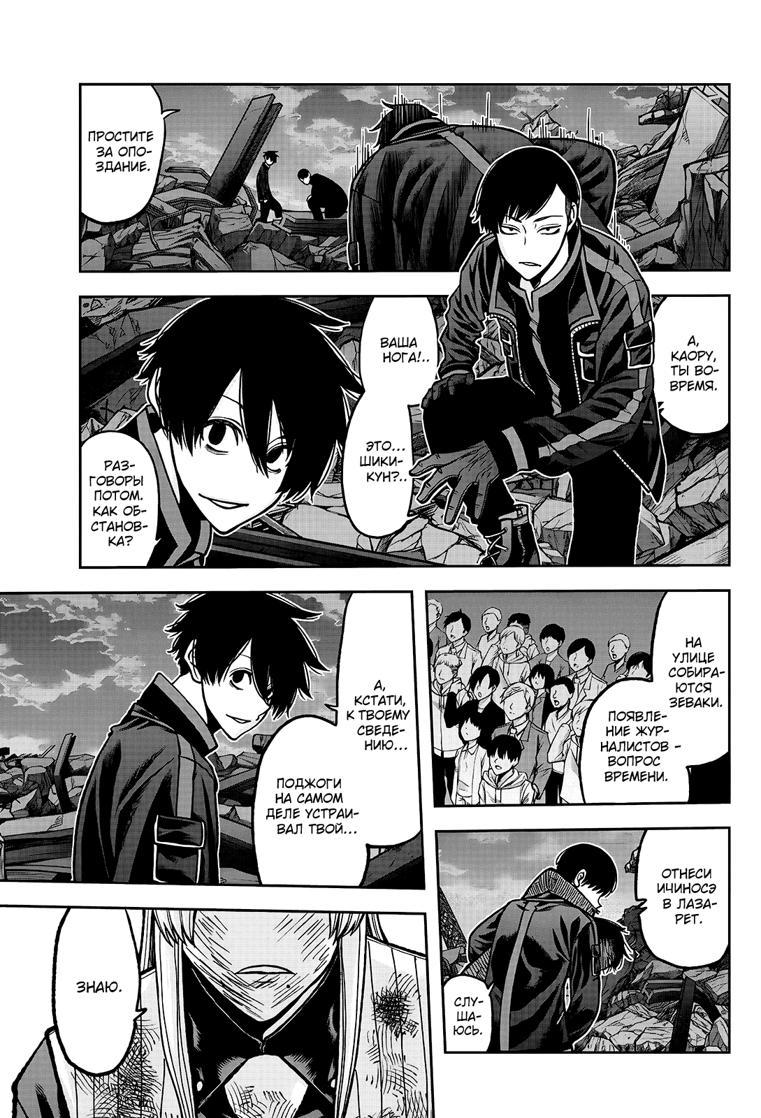 Манга Тёмный демон Момоген - Глава 73 Страница 5