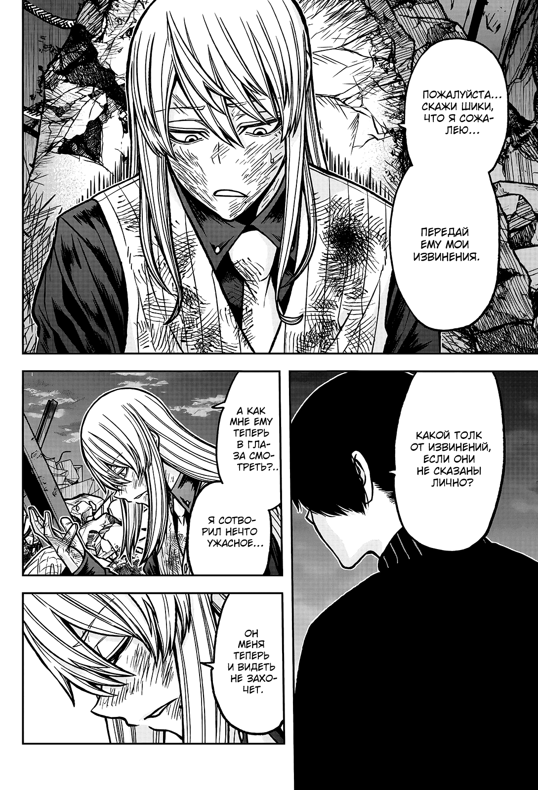 Манга Тёмный демон Момоген - Глава 73 Страница 10