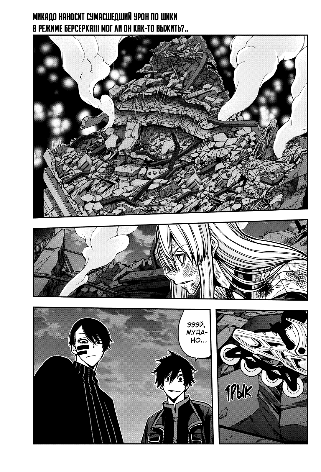 Манга Тёмный демон Момоген - Глава 73 Страница 3