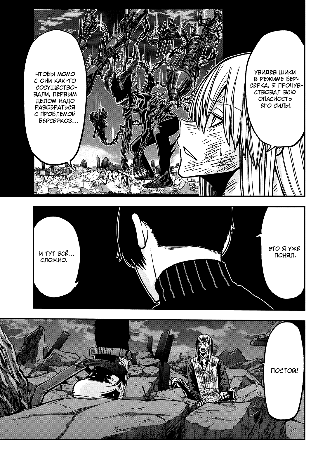 Манга Тёмный демон Момоген - Глава 73 Страница 9