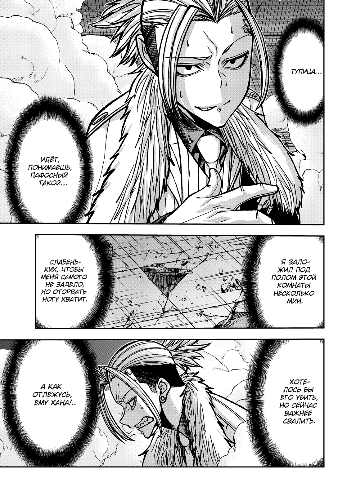 Манга Тёмный демон Момоген - Глава 73 Страница 14