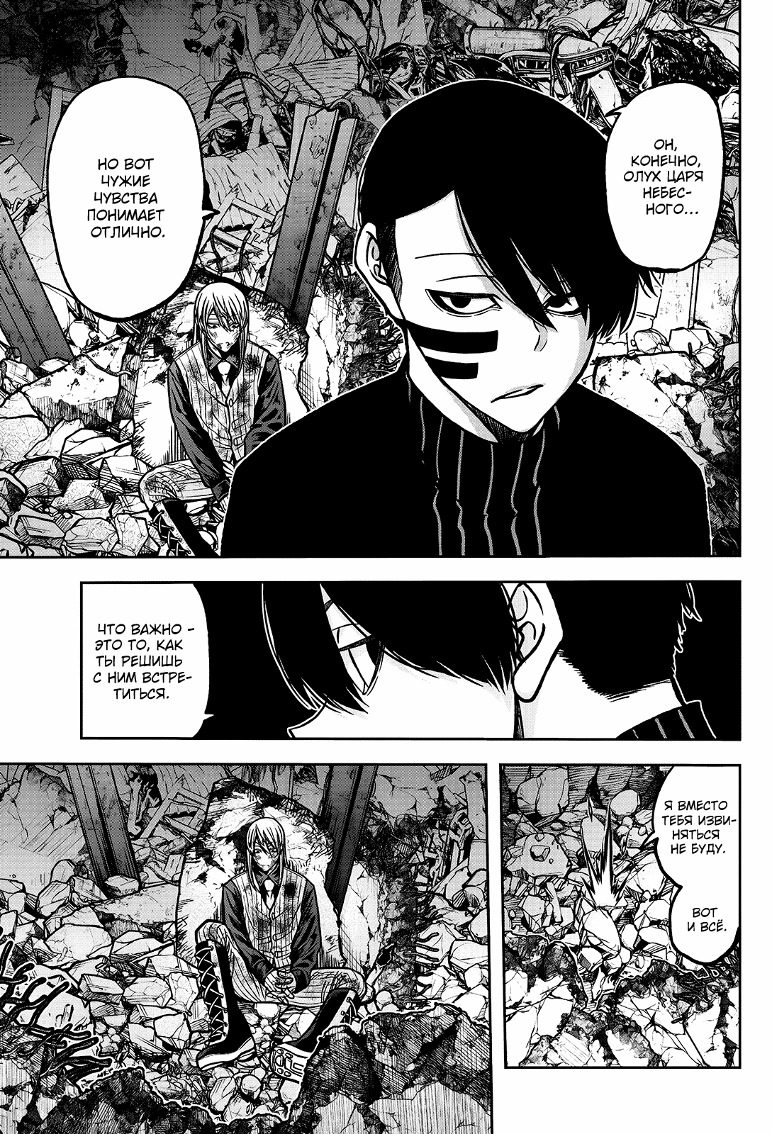 Манга Тёмный демон Момоген - Глава 73 Страница 11