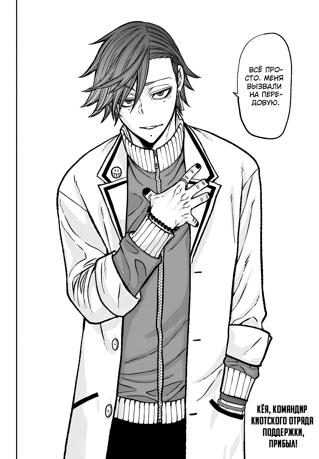 Манга Тёмный демон Момоген - Глава 74 Страница 21