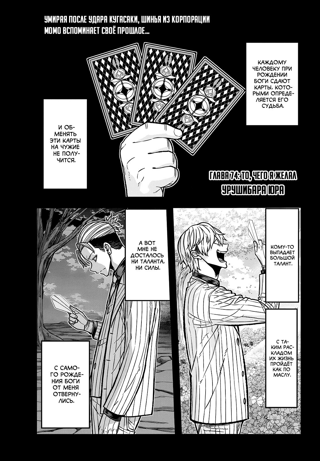Манга Тёмный демон Момоген - Глава 74 Страница 2
