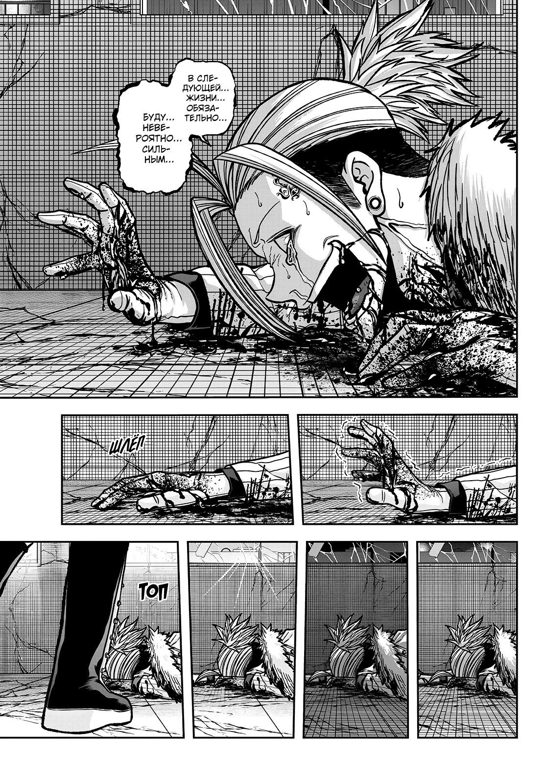 Манга Тёмный демон Момоген - Глава 74 Страница 12