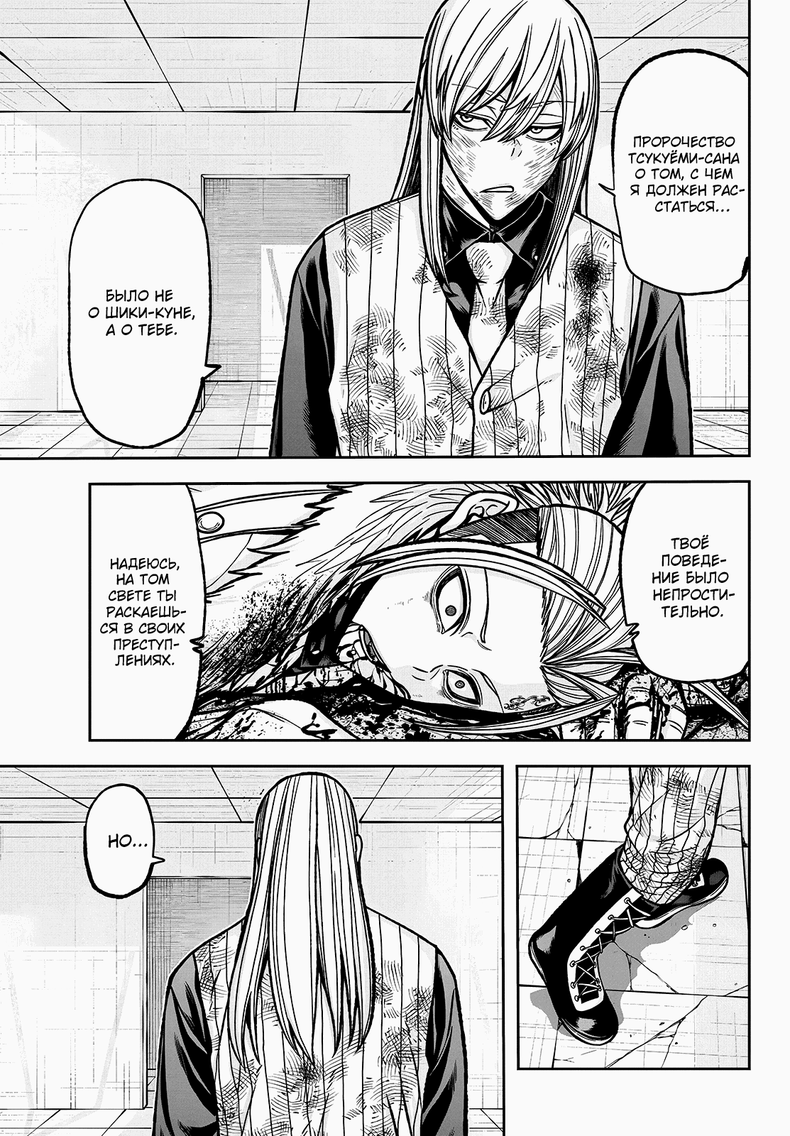 Манга Тёмный демон Момоген - Глава 74 Страница 14