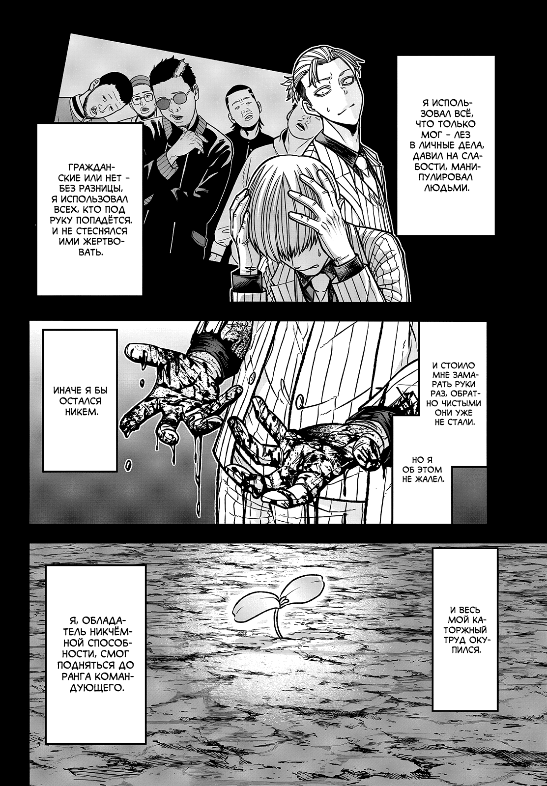 Манга Тёмный демон Момоген - Глава 74 Страница 7