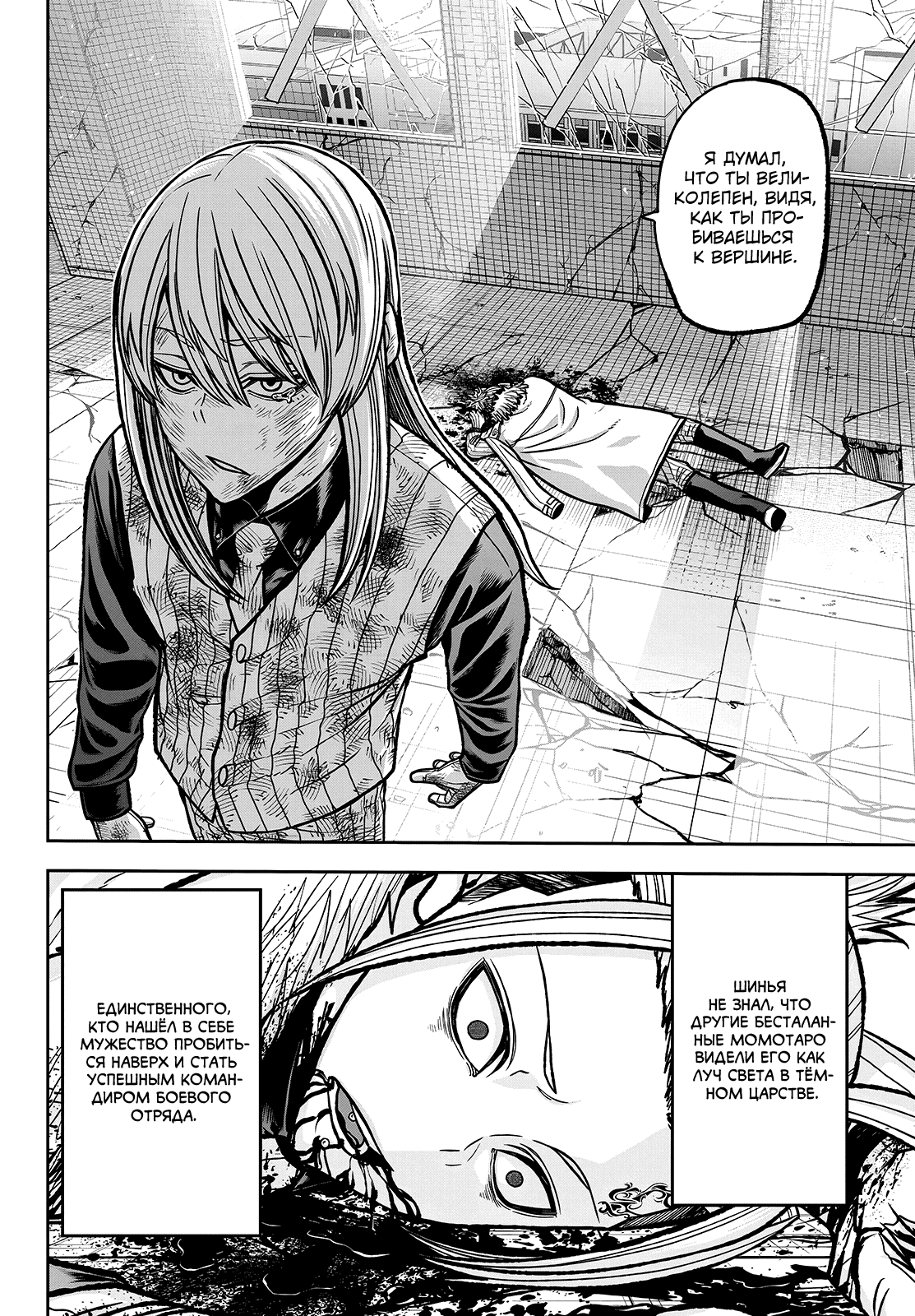 Манга Тёмный демон Момоген - Глава 74 Страница 15