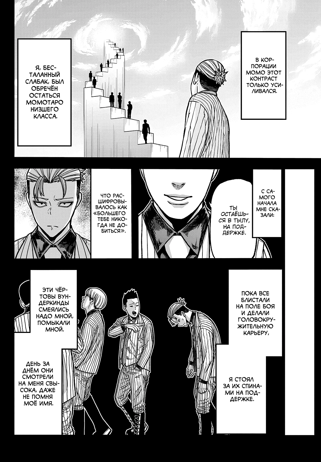 Манга Тёмный демон Момоген - Глава 74 Страница 3