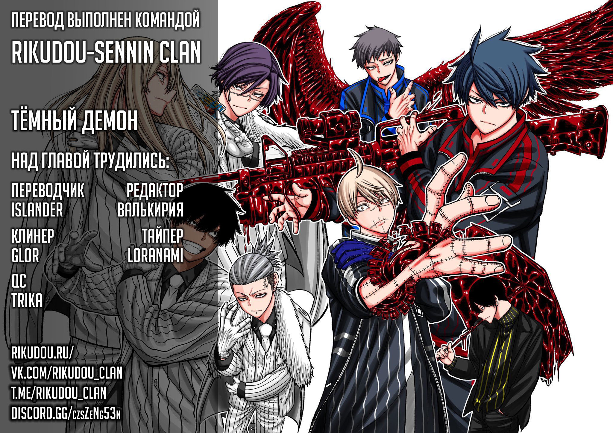 Манга Тёмный демон Момоген - Глава 74 Страница 1